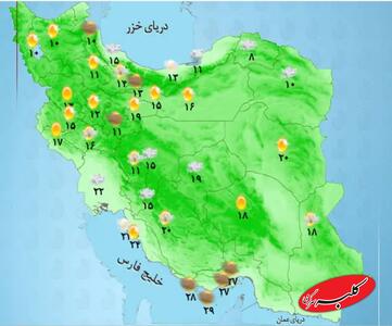  هواشناسی کشور امروز دوشنبه 15 دی 1404 - کلبه سرگرمی
