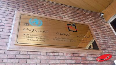  ترک دانشگاهی اعتیاد - کلبه سرگرمی