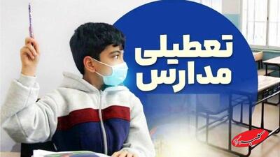  مدارس تهران سه شنبه و چهارشنبه ۱۶ و ۱۷ دی تعطیل شد - کلبه سرگرمی