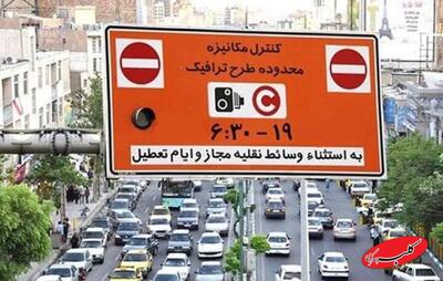  طرح زوج و فرد تهران فردا سه‌ شنبه ۱۶ دی ۱۴۰۴ - کلبه سرگرمی