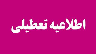  فردا سه شنبه ۱۶ دی ماه ۱۴۰۴ این مدارس و دانشگاه‌ها تعطیل هستند - مجله اینترنتی کولاک