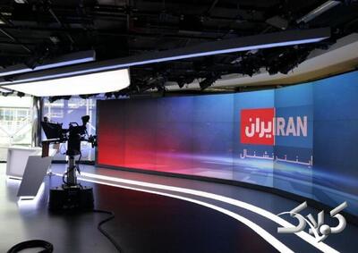  اعتراضات پرپشت می شود الان کم پشت است! + ویدئو | واکنش اینترنشنال به وضعیت اعتراضات در ایران - مجله اینترنتی کولاک