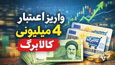  تغییر بزرگ در پرداخت یارانه و کالابرگ/ این خانوار مشمول یارانه ۴ میلیونی دولت نمی‌شوند - مجله اینترنتی کولاک
