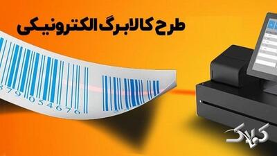  افراد حذف‌شده از یارانه مشمول کالابرگ می‌شوند؟ | ویدئو - مجله اینترنتی کولاک
