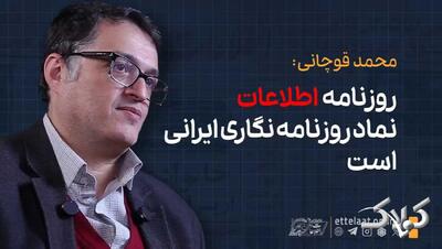  تفاوت کیهان و اطلاعات قبل از انقلاب چه بود؟ - مجله اینترنتی کولاک