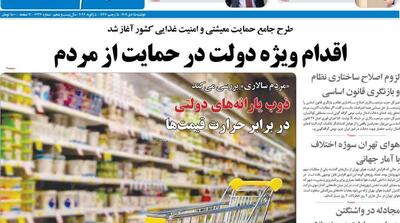 صفحه اول روزنامه های دوشنبه 15 دی - مردم سالاری آنلاین