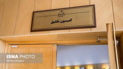 موافقت کمیسیون تلفیق با کلیات لایحه بودجه ۱۴۰۵ کل کشور - مردم سالاری آنلاین