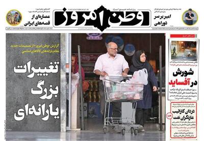 عکس/ صفحه نخست روزنامه‌های‌ دوشنبه ۱۵ دی ۱۴۰۴