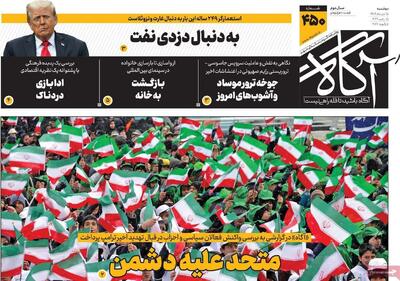  روزنامه‌های صبح دوشنبه ۱۵ دی ۱۴۰۴