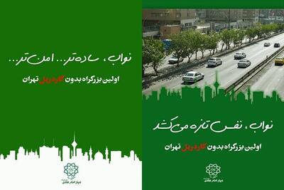  نواب بدون گاردریل؛ روایت یک تحول شهری در قاب اکران‌های منطقه ۱۰ تهران