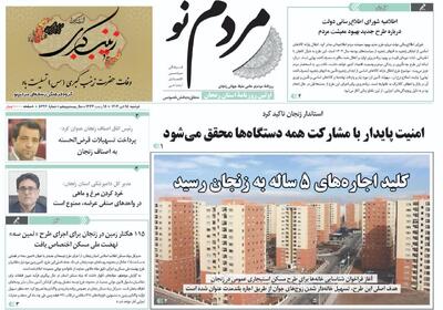  صفحه اول روزنامه های زنجان ۱۵ دی ۱۴۰۴