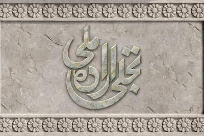 فراخوان بخش تجلی اراده ملی جشنواره فیلم فجر منتشر شد