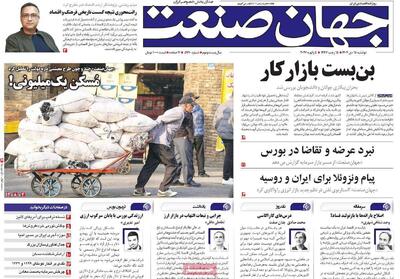  روزنامه‌های اقتصادی دوشنبه ۱۵ دی ۱۴۰۴