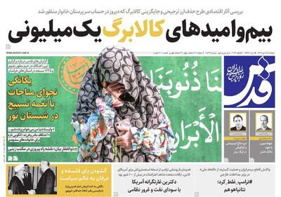  روزنامه های خراسان رضوی دوشنبه ۱۵ دی ۱۴۰۴