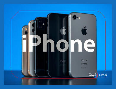 آیا اپل دیگر برای ایرانیان مقرون به صرفه است | قیمت گوشی اپل امروز دوشنبه 15 دی 1404 + جدول قیمت
