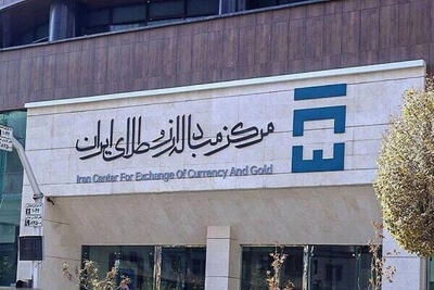 تالارهای اول و دوم مرکز مبادله ارز ادغام شد