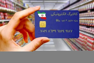 11 قلم کالای طرح معیشتی اعلام شد + به کدام افراد کالابرگ تعلق می‌گیرد؟