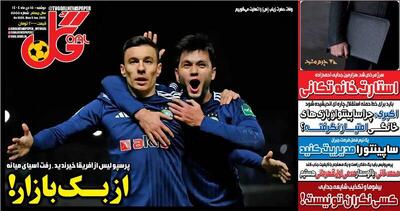 عکس/ تیتر روزنامه‌های ورزشی دوشنبه ۱۵ دی ۱۴۰۴ - پارس فوتبال