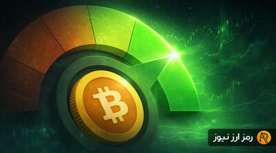 بازگشت آرامش به بازار کریپتو پس از ماه‌ها ترس شدید؛ روند نزولی به پایان رسیده؟