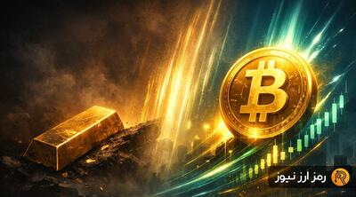 تب طلا فروکش کرد! نوبت رالی صعودی بیت‌کوین فرا رسیده؟