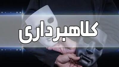 دستگیری کلاهبردار 550 میلیاردی بازار مسکن