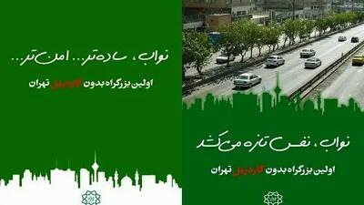 نواب بدون گاردریل؛ بازخوانی تحول شهری در تهران با نمایش های منطقه ۱۰