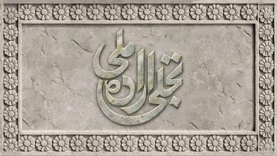  فراخوان بخش تجلی اراده ملی جشنواره فیلم فجر منتشر شد