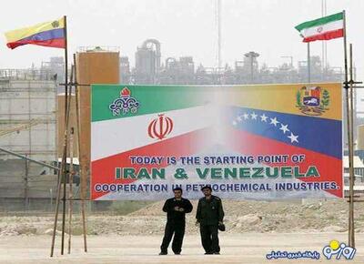 هدر رفت سرمایه‌گذاری‌ها و مطالبات چند میلیارد دلاری ایران در ونزوئلا!