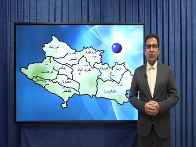 پیش بینی وضعیت آب و هوا لرستان فردا سه شنبه ۱۶ دی ۱۴۰۴ + هواشناسی خرم آباد فردا + وضعیت هوای فردا خرم آباد