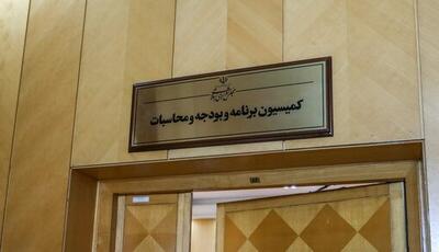 کمیسیون‌های برنامه و بودجه و تلفیق با کلیات بودجه ۱۴۰۵ موافقت کردند - سلام نو