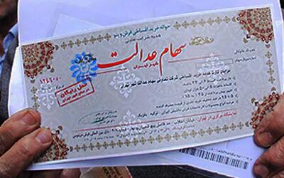  فرصت ثبت‌نام جاماندگان سود سهام عدالت تا ظهر سه شنبه اعلام شد