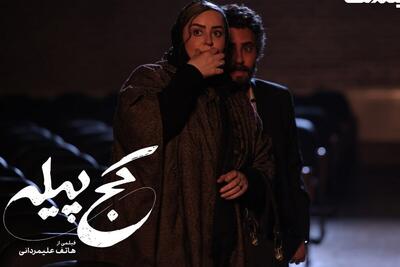 اکران آنلاین فیلم «کج پیله» اعلام شد + زمان پخش