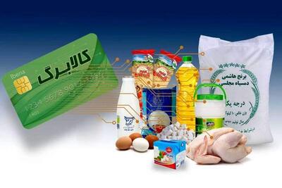 تشریح جزئیات طرح جدید کالابرگ حمایتی | سیاست روز