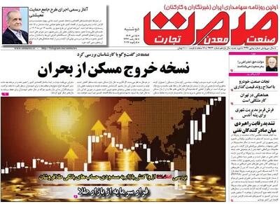 روزنامه صمت دوشنبه ۱۵ دی ۱۴۰۴