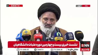  ثبت نام بیست و چهارمین دوره عتبات دانشگاهیان امروز آغاز شد