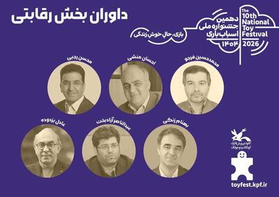 آثار بخش رقابتی دهمین جشنواره اسباب‌بازی داوری شد