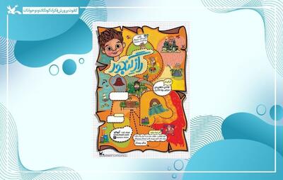 نمایش برخط فیلم‌تئاتر «راز گنجور» هم‌زمان با جشنواره ملی اسباب‌بازی