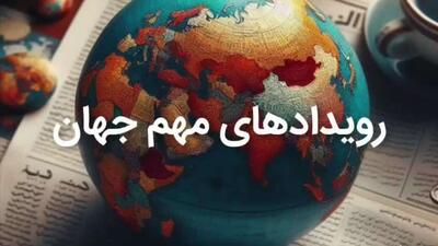 رویدادهای اصلی تا عصر یکشنبه 4 ژانویه