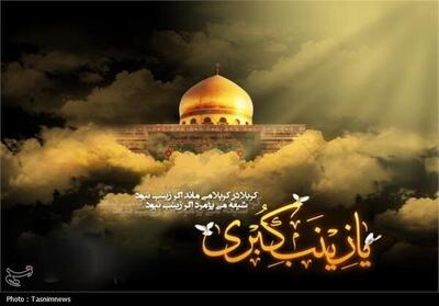 زیست سیاسی حضرت زینب (س)؛ سیاست در سایه صبر - تسنیم