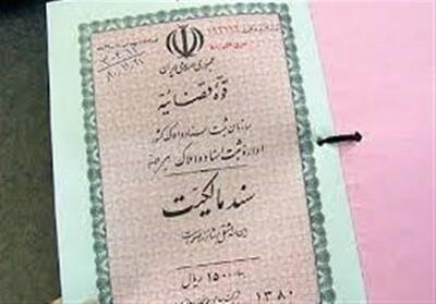 رشد 55 درصدی صدور اسناد مالکیت تک‌برگ در فارس - تسنیم