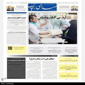 تصاویر منتخب روزنامه‌های زنجان - تسنیم