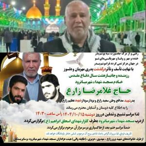 پدر شهیدان زارع به فرزندان شهیدش پیوست - تسنیم