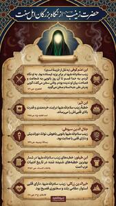 حضرت زینب سلام الله علیها از نگاه بزرگان اهل سنت