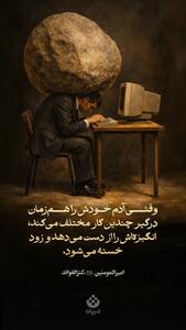 وقتی آدم خودش را هم‌زمان درگیر چندین کار مختلف می‌کند، انگیزه‌اش را از دست می‌دهد و زود خسته می‌شود