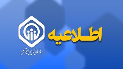 بیمه‌شدگان حساب بانکی و شماره تلفن همراه خود را به‌روزرسانی کنند