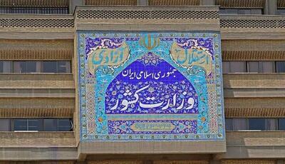 هیئت ویژه وزارت کشور عازم ایلام شد