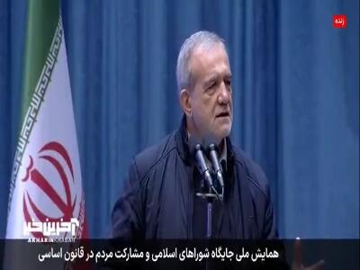 پاسخ پزشکیان به تشویق‌های یکی از حضار: «بابا بزار من حرفم را بزنم، تو تایید نکن عجب مملکتیه»