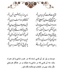 تفال/ خوش است خلوت اگر یار یارمن باشد