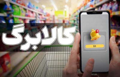  راه‌های ثبت درخواست دریافت اعتبار کالابرگ چیست؟