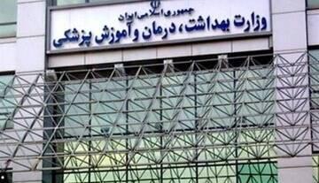 اطلاعیه وزارت بهداشت درباره اعتراضات و حادثه رخ‌داده در بیمارستان شهر ایلام